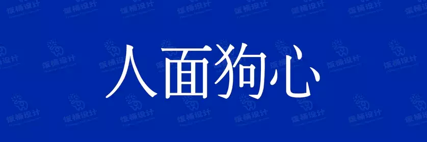 2774套 设计师WIN/MAC可用中文字体安装包TTF/OTF设计师素材【1610】